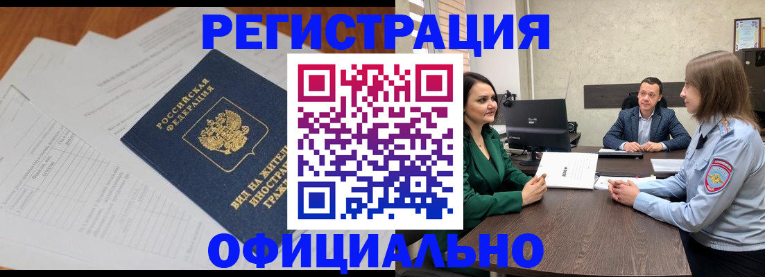 регистрация в Асино