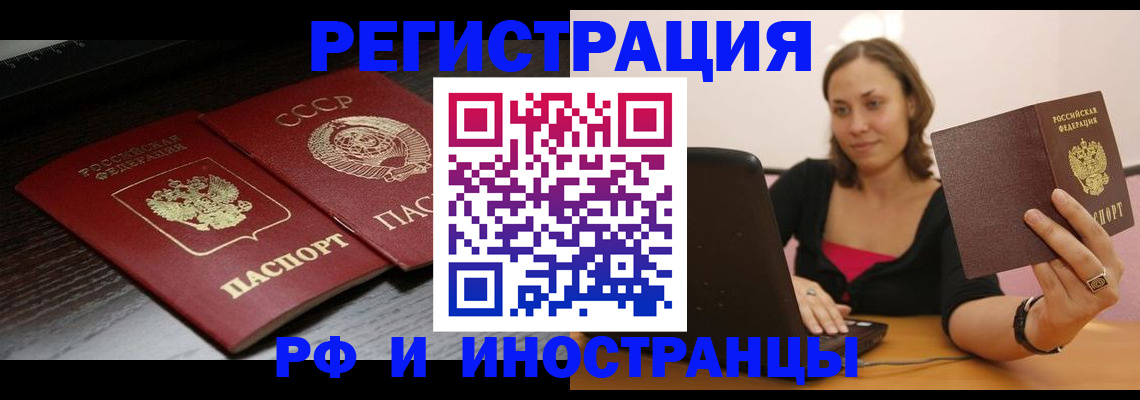 временная регистрация госуслуги в Асино