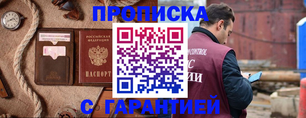 прописка поиск в Асино